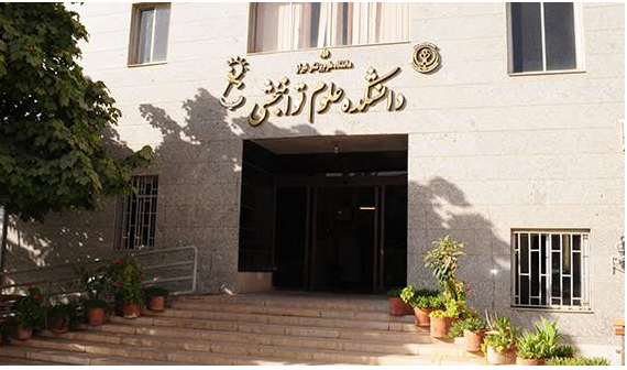 دانشکده توانبخشی