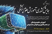 مشارکت فعال اعضای هیأت علمی و دانشجویان دانشگاه علوم پزشکی شیراز در همایش آموزش علوم پزشکی 