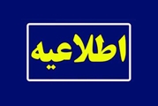 برنامه های آموزشی و امتحانات پایانی نیمسال دوم 1403-1404