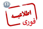 آزمون پذیرش دستیار دوره‌های تکمیلی تخصصی (فلوشیپ) سال ۱۴۰۴، در روز پنج‌شنبه مورخ ۲۹ خرداد ۱۴۰۴ برگزار نخواهد شد