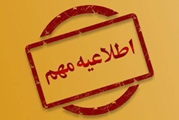 لغو آزمون پیش کارورزی خرداد 1404 / اعلام ضوابط جدید درباره ادامه مشروط کارورزی دانشجویان پزشکی