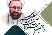 اطلاعیه برگزاری نوزدهمین جشنواره آموزشی شهید مطهری