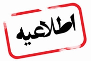زمان و مکان مصاحبه داوطلبان رشته فوریت‌های پزشکی - مراکز 4 گانه