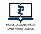 دانشگاه علوم پزشکی هوشمند